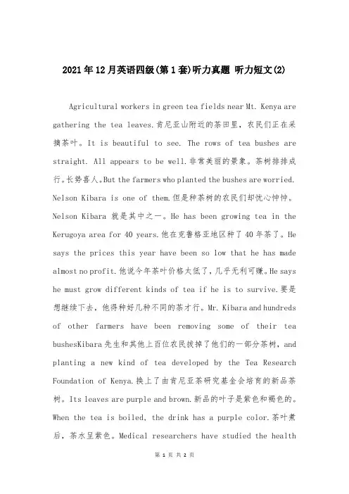 2021年12月英语四级(第1套)听力真题 听力短文(2)