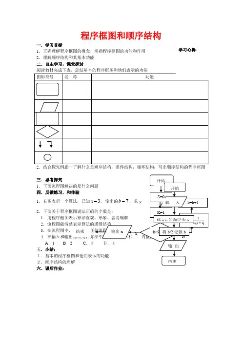 高中数学程序框图和顺序结构教案新人教版必修3
