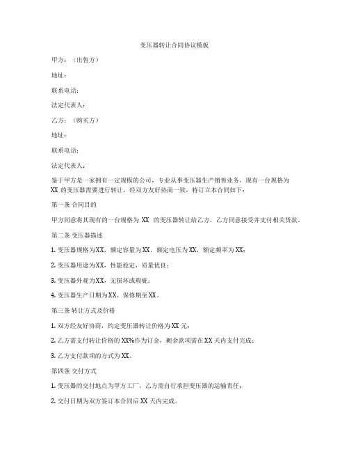 变压器转让合同协议模板
