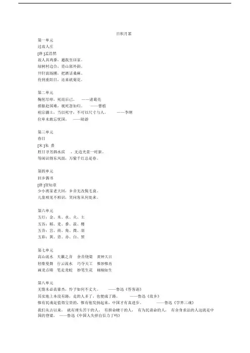 【精品整理】部编版六年级语文上册日积月累