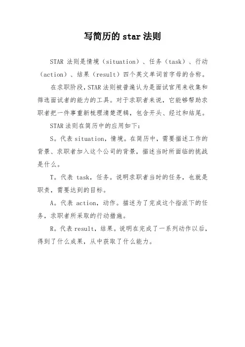 写简历的star法则