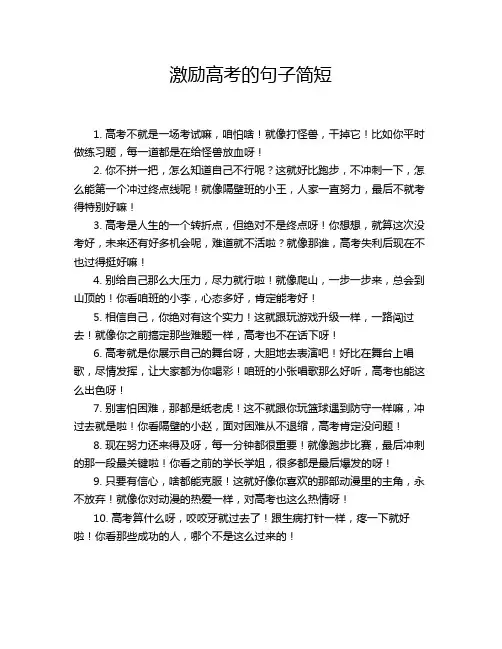 激励高考的句子简短