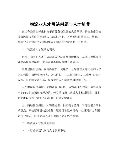 物流业人才短缺问题与人才培养