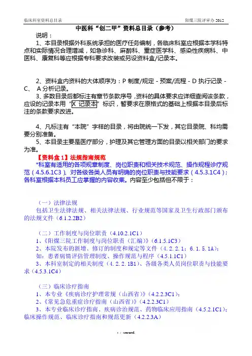 中医科二甲资料盒.