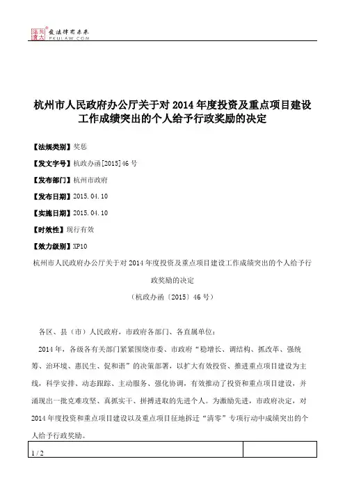 杭州市人民政府办公厅关于对2014年度投资及重点项目建设工作成绩