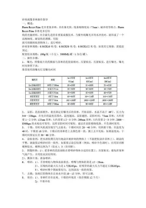 砂刻成像菲林操作指导