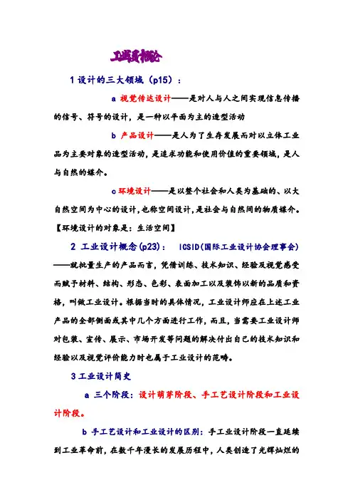工业设计概论必考
