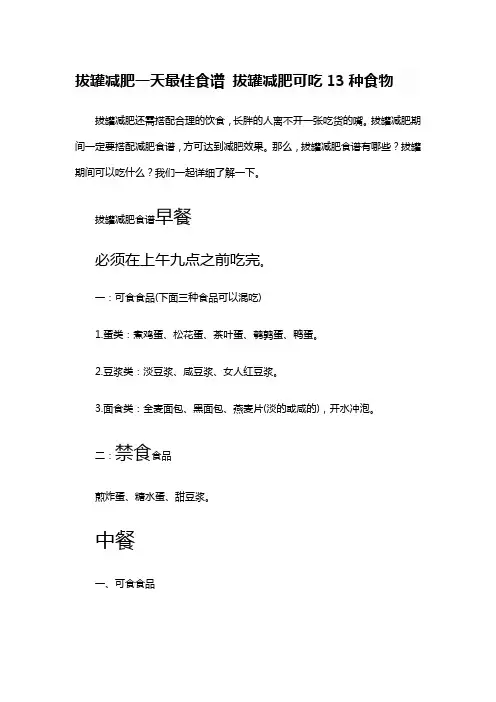 拔罐减肥一天最佳食谱-拔罐减肥可吃13种食物
