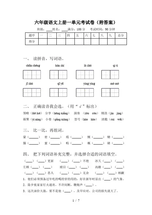 六年级语文上册一单元考试卷(附答案)