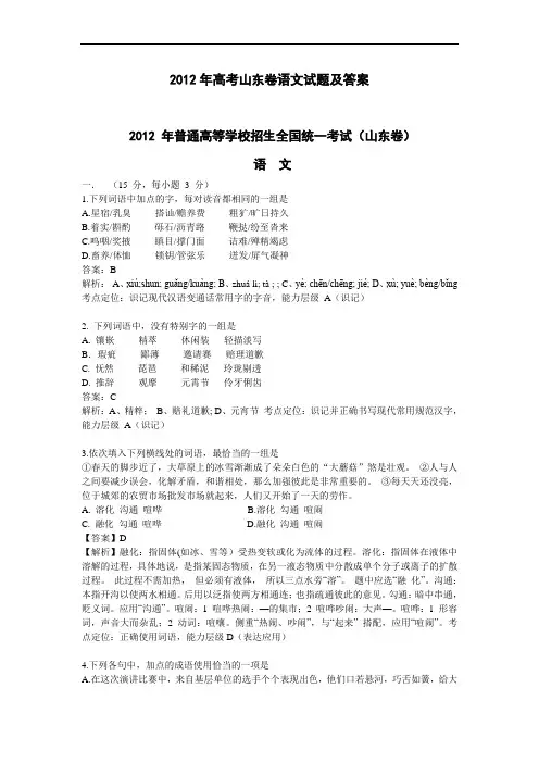 2012年高考山东卷语文试题及答案