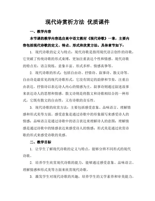 现代诗赏析方法优质课件