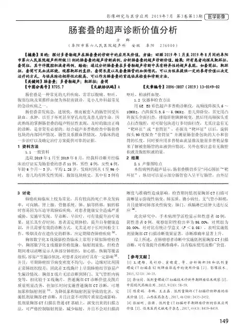 肠套叠的超声诊断价值分析