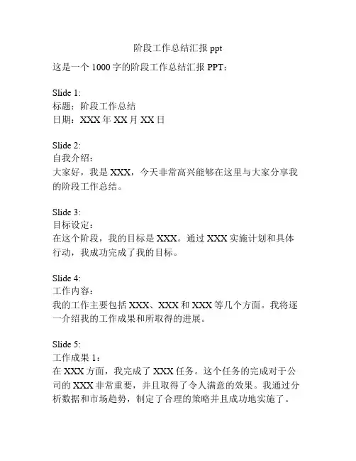 阶段工作总结汇报ppt