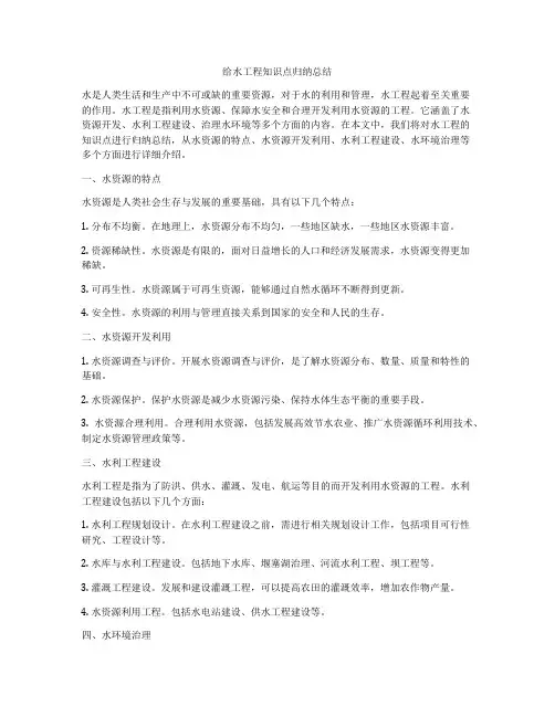 给水工程知识点归纳总结