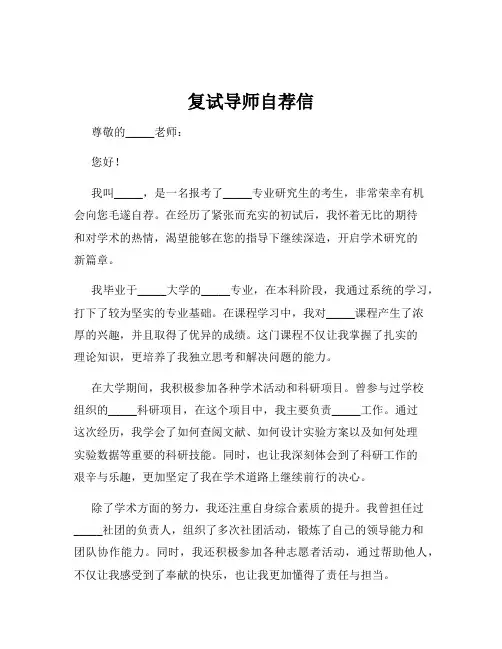 复试导师自荐信