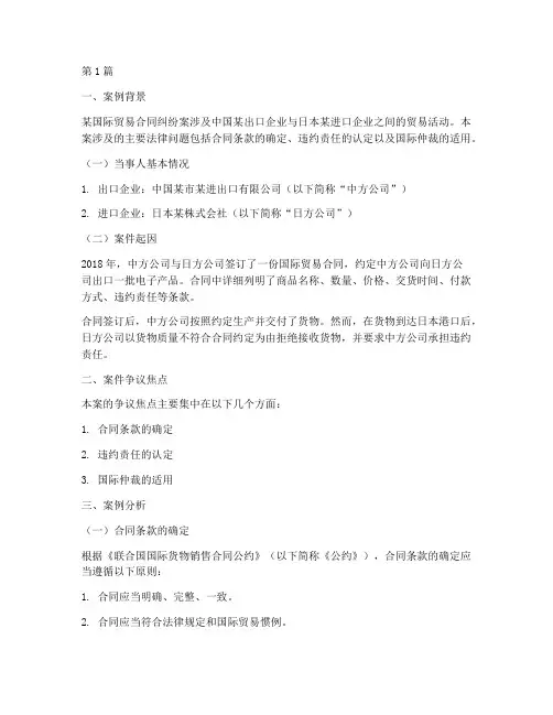 国际贸易法律相关案例(3篇)