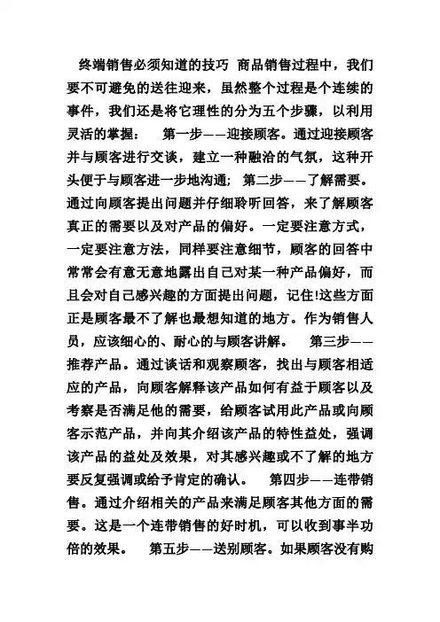 移动终端销售技巧