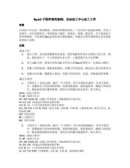 mach3子程序调用案例