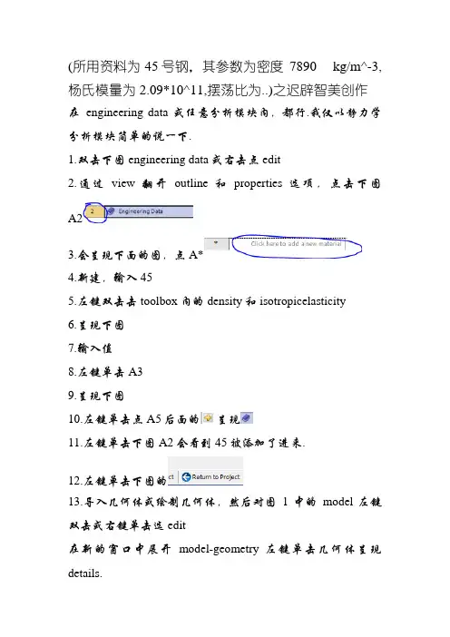 ansys workbench设置材料属性
