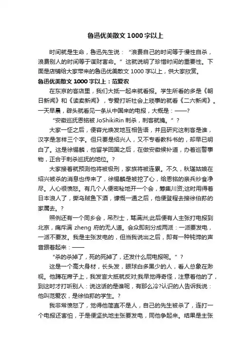鲁迅优美散文1000字以上
