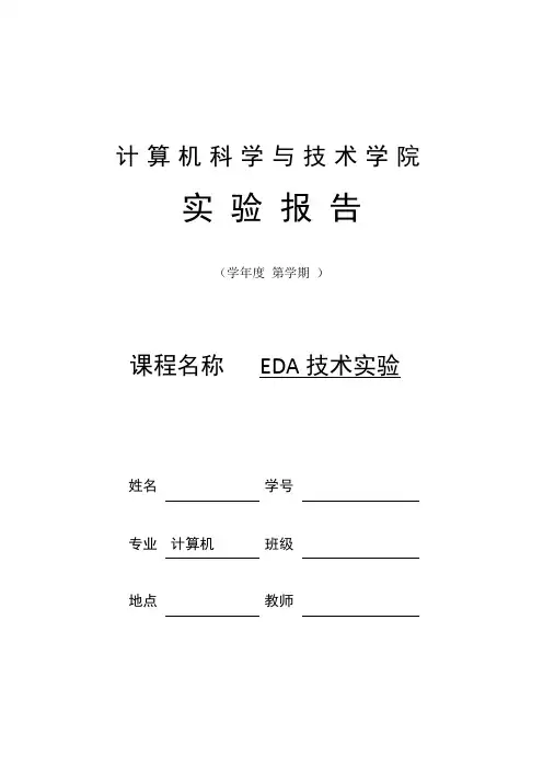 VHDL-实验