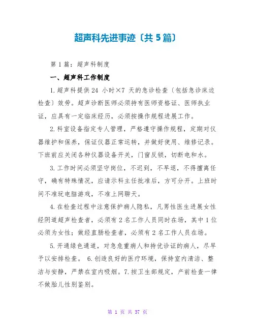 超声科先进事迹(共5篇)
