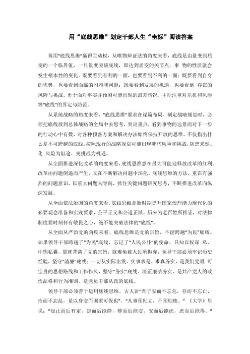 用“底线思维”划定干部人生“坐标”阅读答案