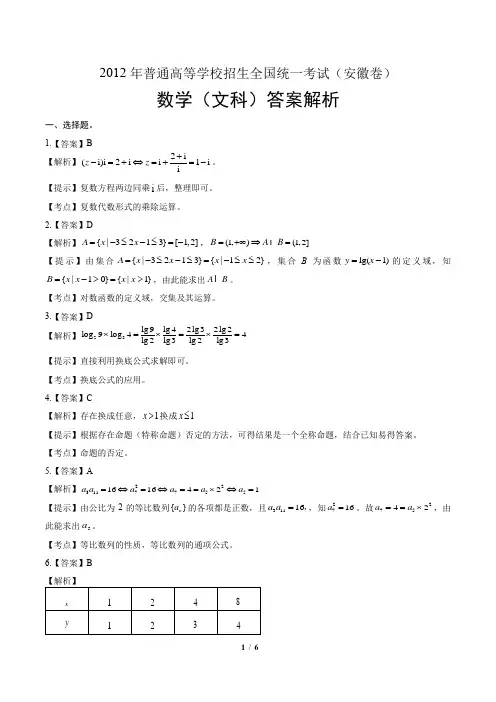 2012年高考文科数学安徽卷-答案