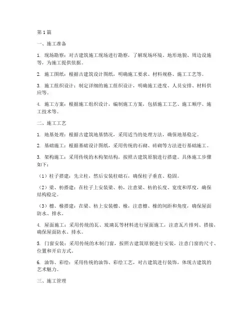 古建施工工程施工方法(3篇)