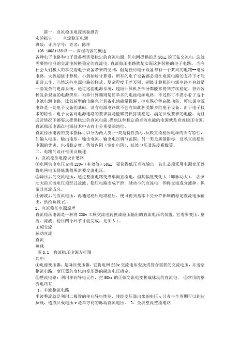 稳压电源实验报告