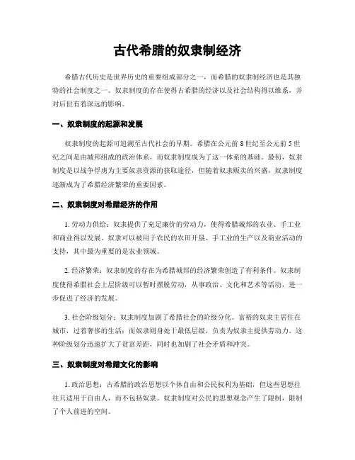 古代希腊的奴隶制经济
