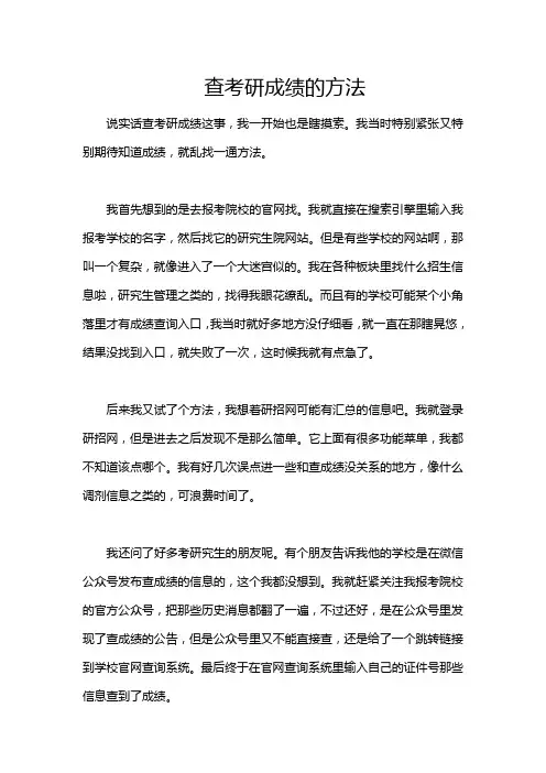 查考研成绩的方法