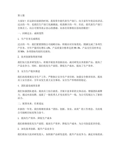 生产部门年度总结讲话(3篇)
