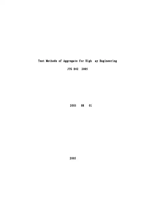 《公路工程集料试验规程》(JTGE42-2005)