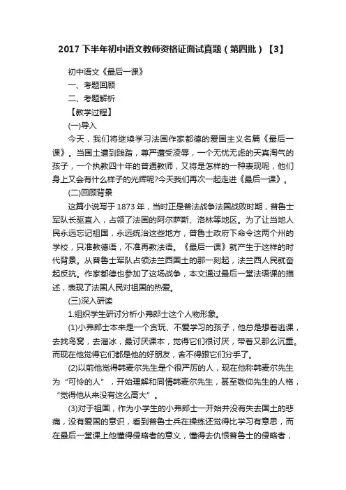 2017下半年初中语文教师资格证面试真题（第四批）【3】
