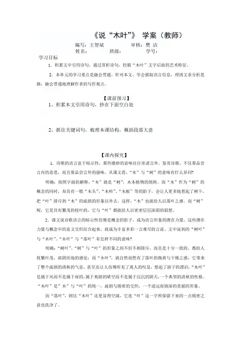 说木叶学案 教师