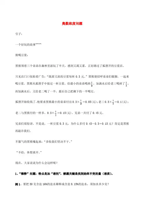 浓度问题九大经典题型总结奥数