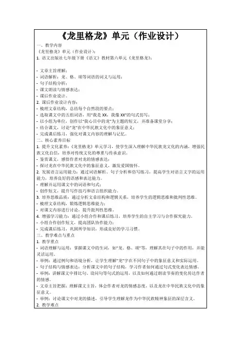 《龙里格龙》单元(作业设计)