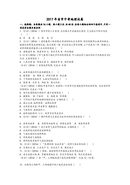 2017年甘肃省兰州市中考地理试卷