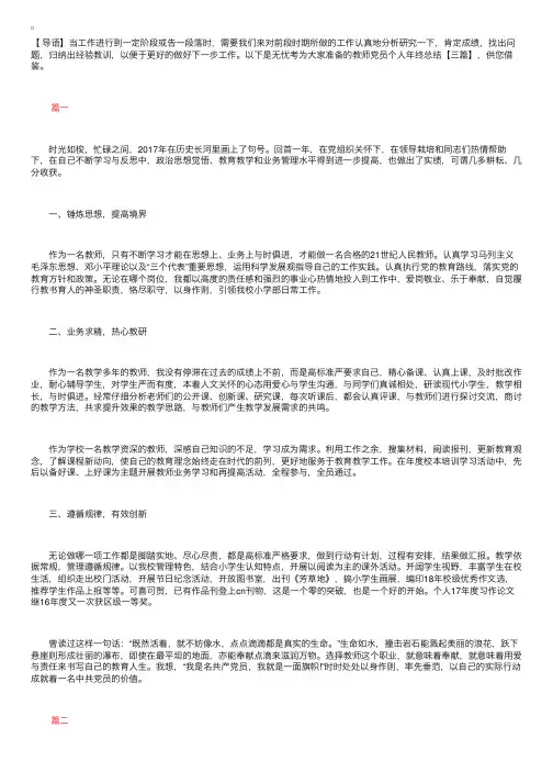 教师党员个人年终总结【三篇】