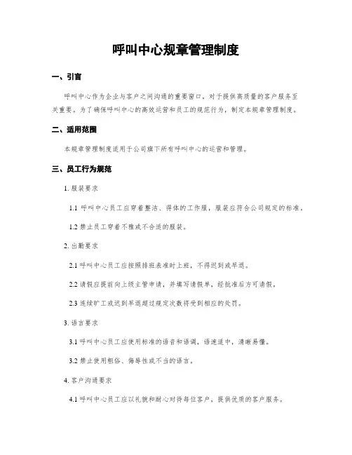 呼叫中心规章管理制度