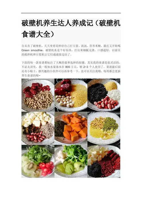 各种养生食谱
