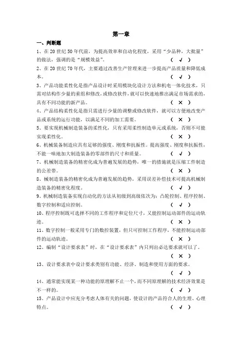 机械制造装备设计-第一章复习题及答案