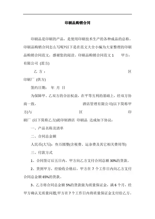 印刷品购销合同