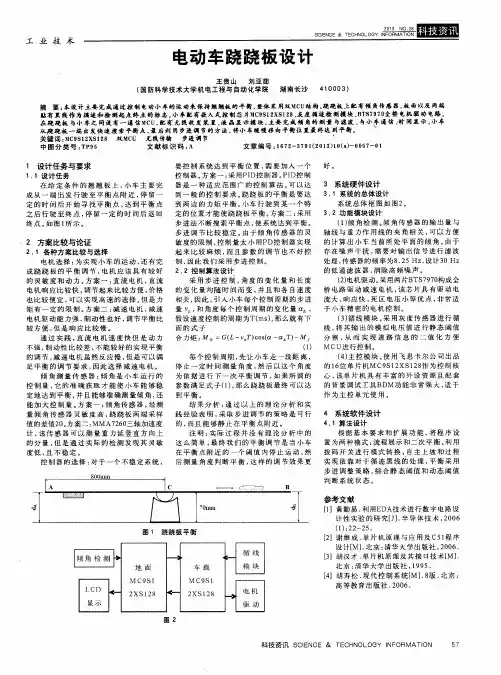 电动车跷跷板设计