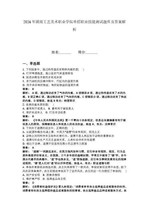 2024年湖南工艺美术职业学院单招职业技能测试题库及答案解析