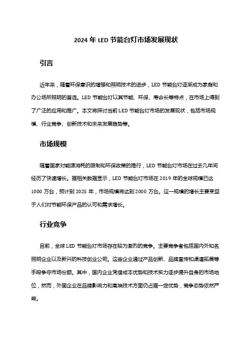 2024年LED节能台灯市场发展现状