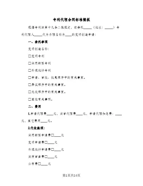 专利代理合同标准模板（3篇）