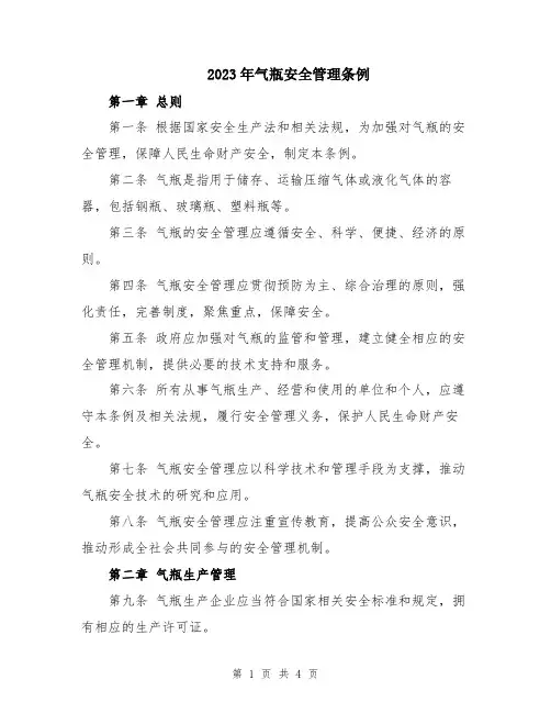 2023年气瓶安全管理条例