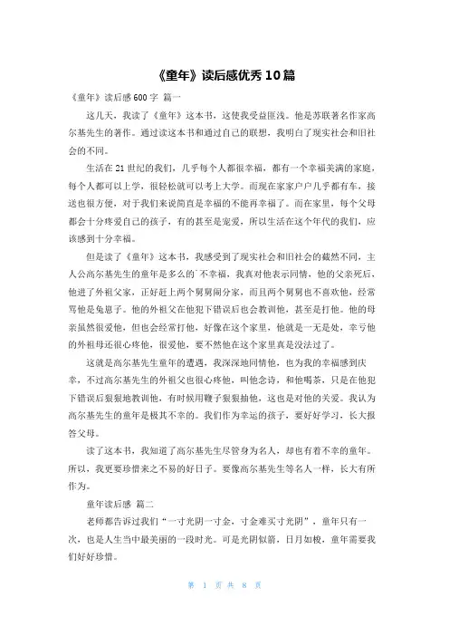 《童年》读后感优秀10篇